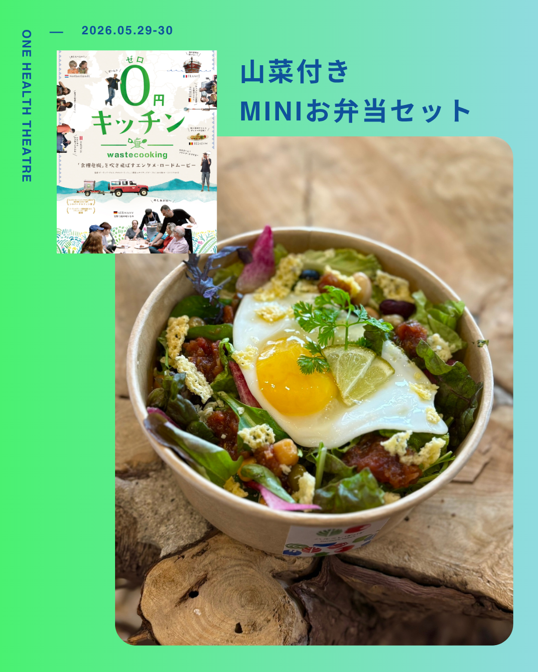 【5/29 上映会+山菜付きminiお弁当付きチケット】 映画『0円キッチン』
