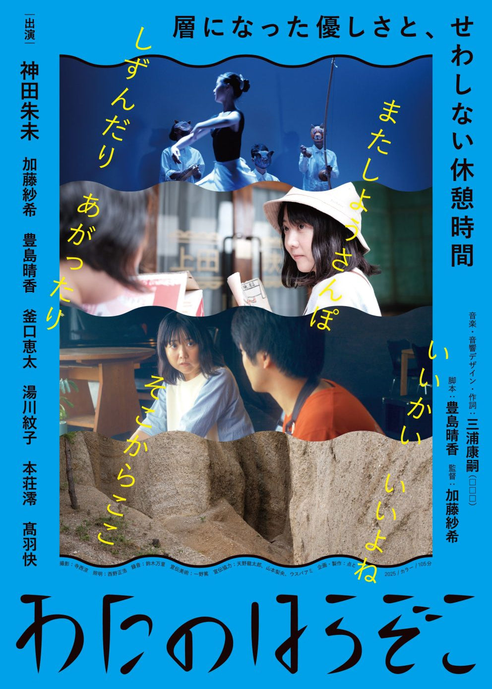 【2026芸術祭】映画 わたのはらぞこ&対話会