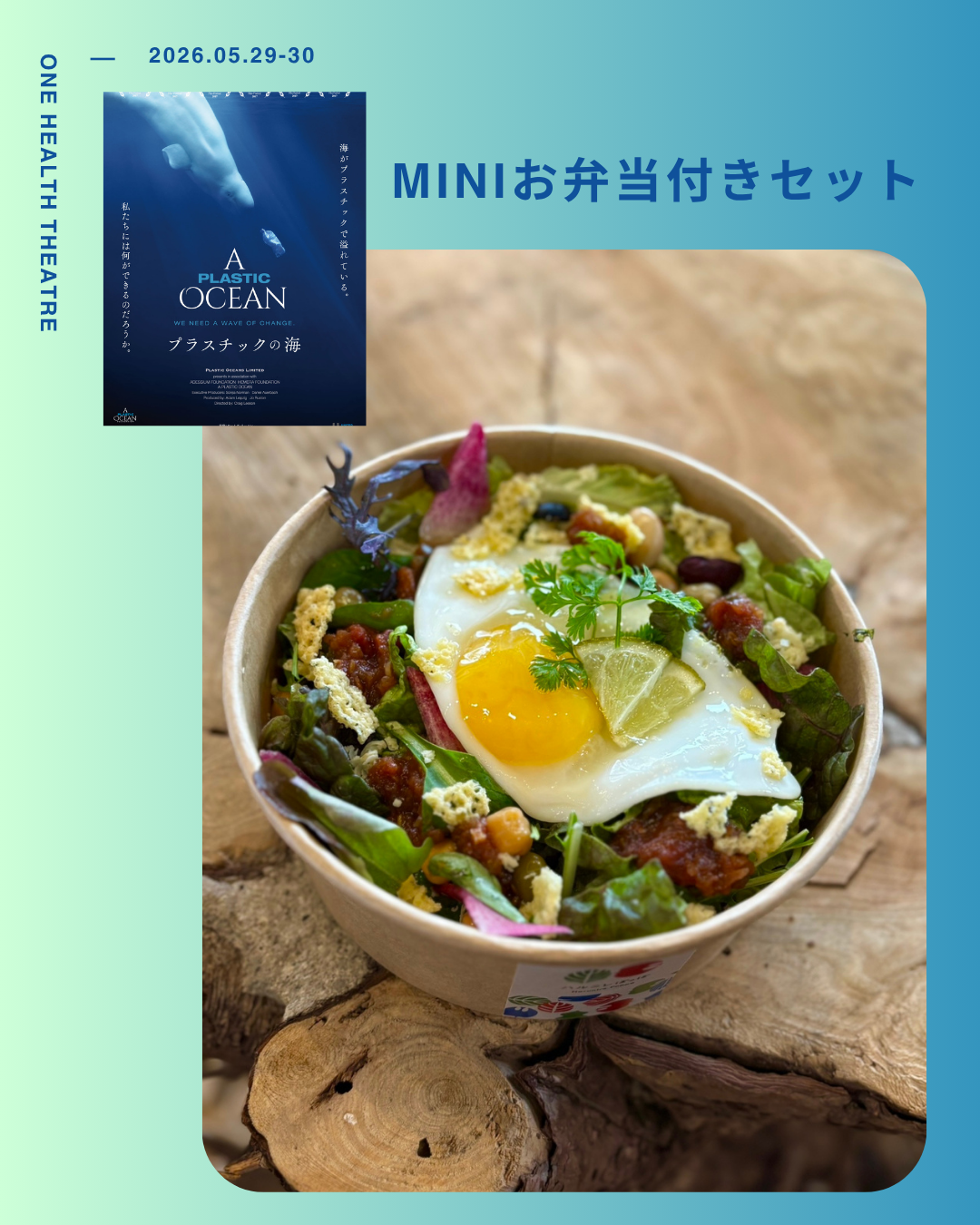 【6/27 上映会+miniお弁当付きチケット】 映画『プラスチックの海』