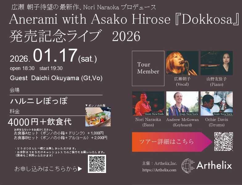 【早割 12/31までの特別価格】Anerami with Asako Hirose 「Dokkosa」発売記念ライブ2026チケット(アルコールドリンク付き)