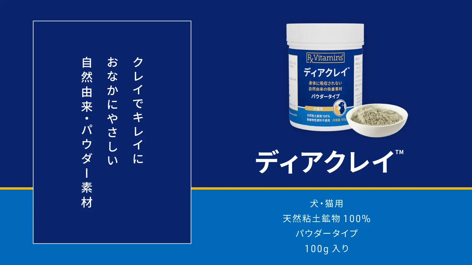 【腸活サプリメント】ディアクレイ