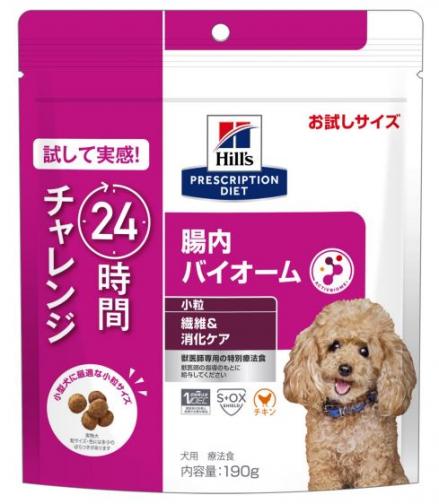 ヒルズ】〈犬用〉腸内バイオーム 小粒 トライアル用 190g