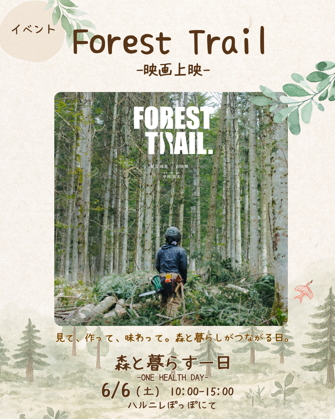 【6/6 映画チケット】 映画『Forest Trail』
