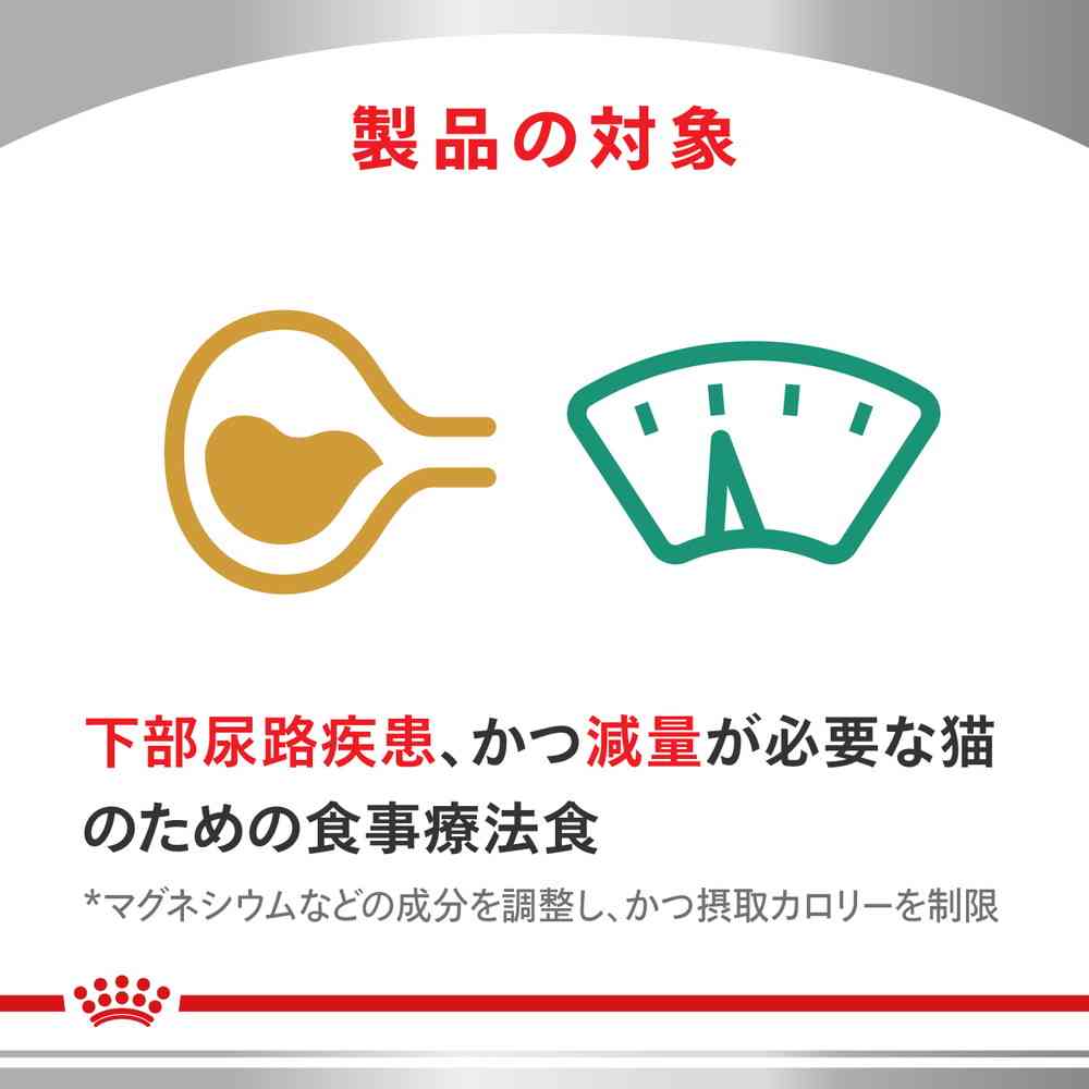 【ロイヤルカナン】〈猫用〉 ユリナリーS/O + CLT+満腹感サポート