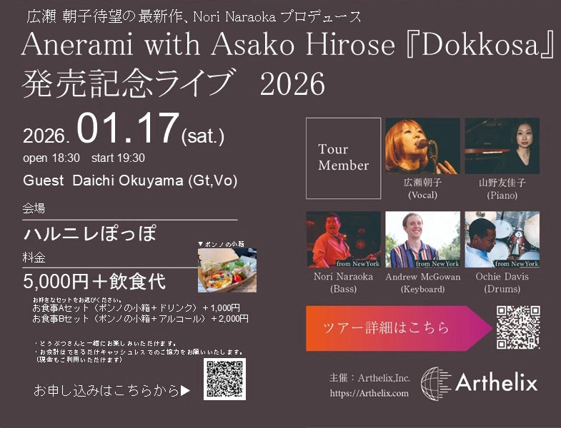 Anerami with Asako Hirose 「Dokkosa」発売記念ライブ2026(ソフトドリンク付き)