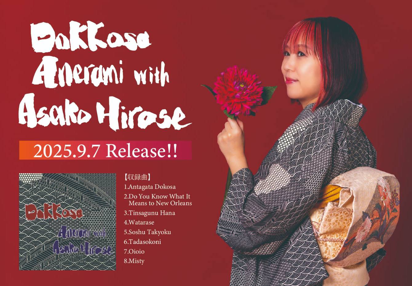 【早割 12/31までの特別価格】Anerami with Asako Hirose 「Dokkosa」発売記念ライブ2026チケット(アルコールドリンク付き)