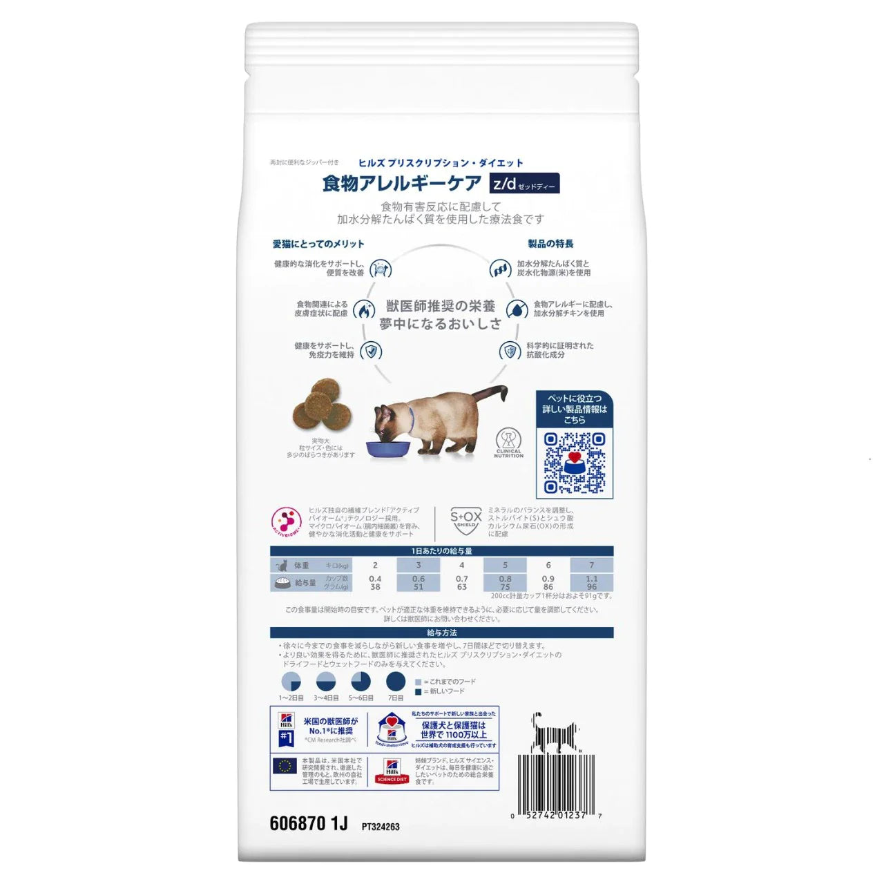 【ヒルズ】〈猫用〉z/d ドライ
