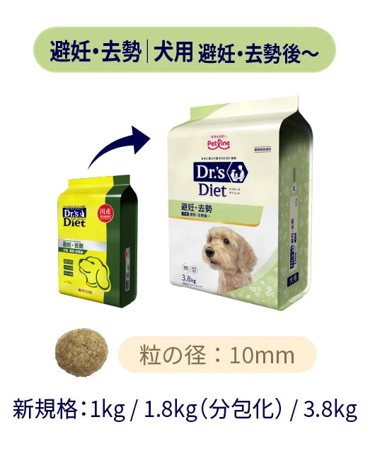 ドクターズダイエット】〈犬用〉避妊・去勢 ドクターズダイエット】〈犬用〉避妊・去勢