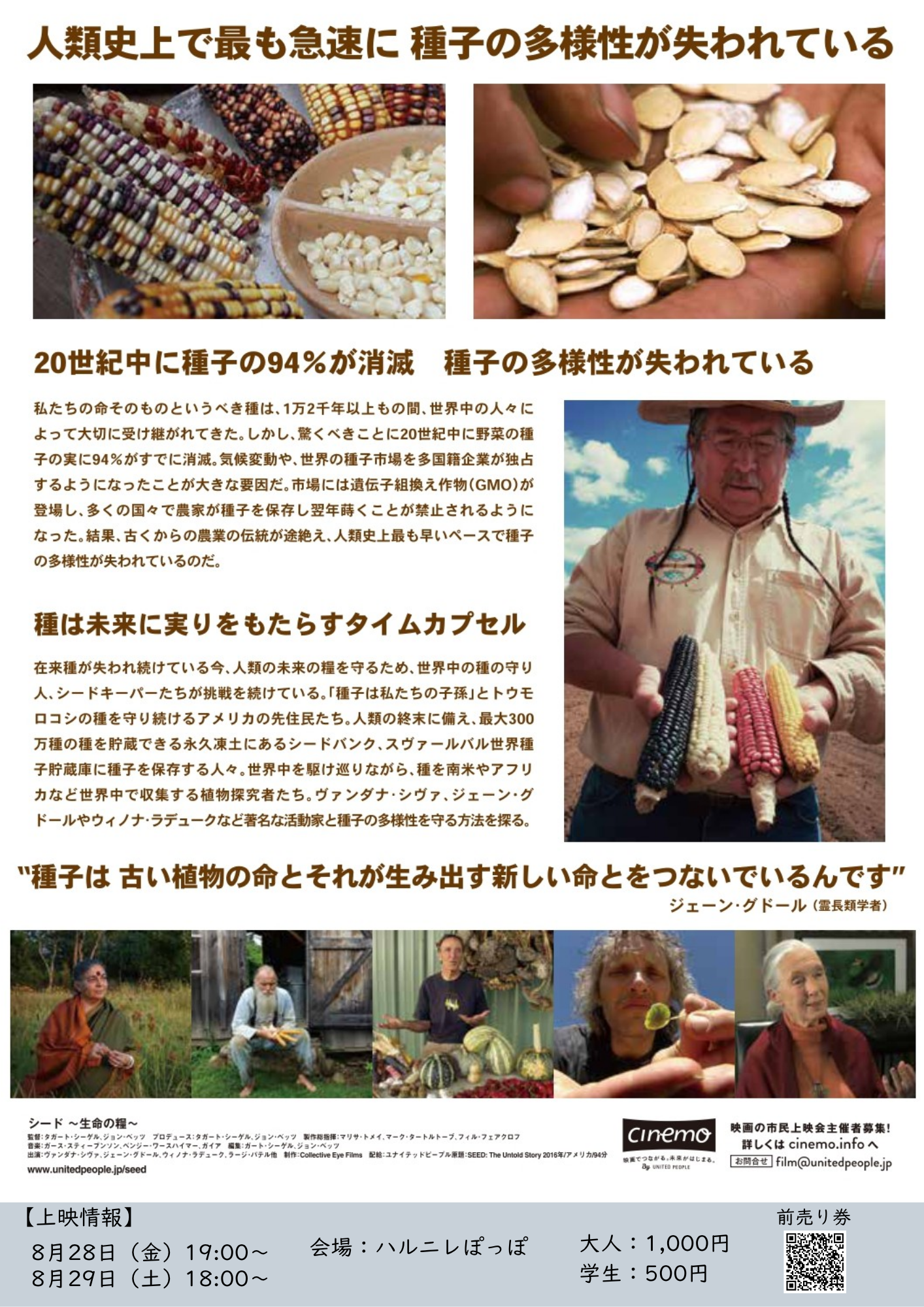 【8/28㊎ 映画チケット】 映画『シード~生命の糧~』