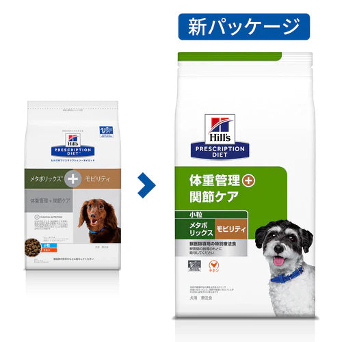 【ヒルズ】〈犬用〉メタボリックス+モビリティ 小粒 ドライ