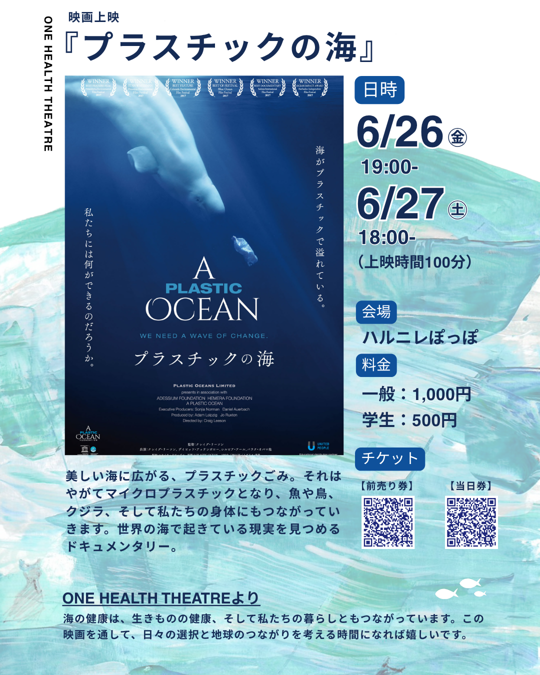 【6/27 上映会+miniお弁当付きチケット】 映画『プラスチックの海』