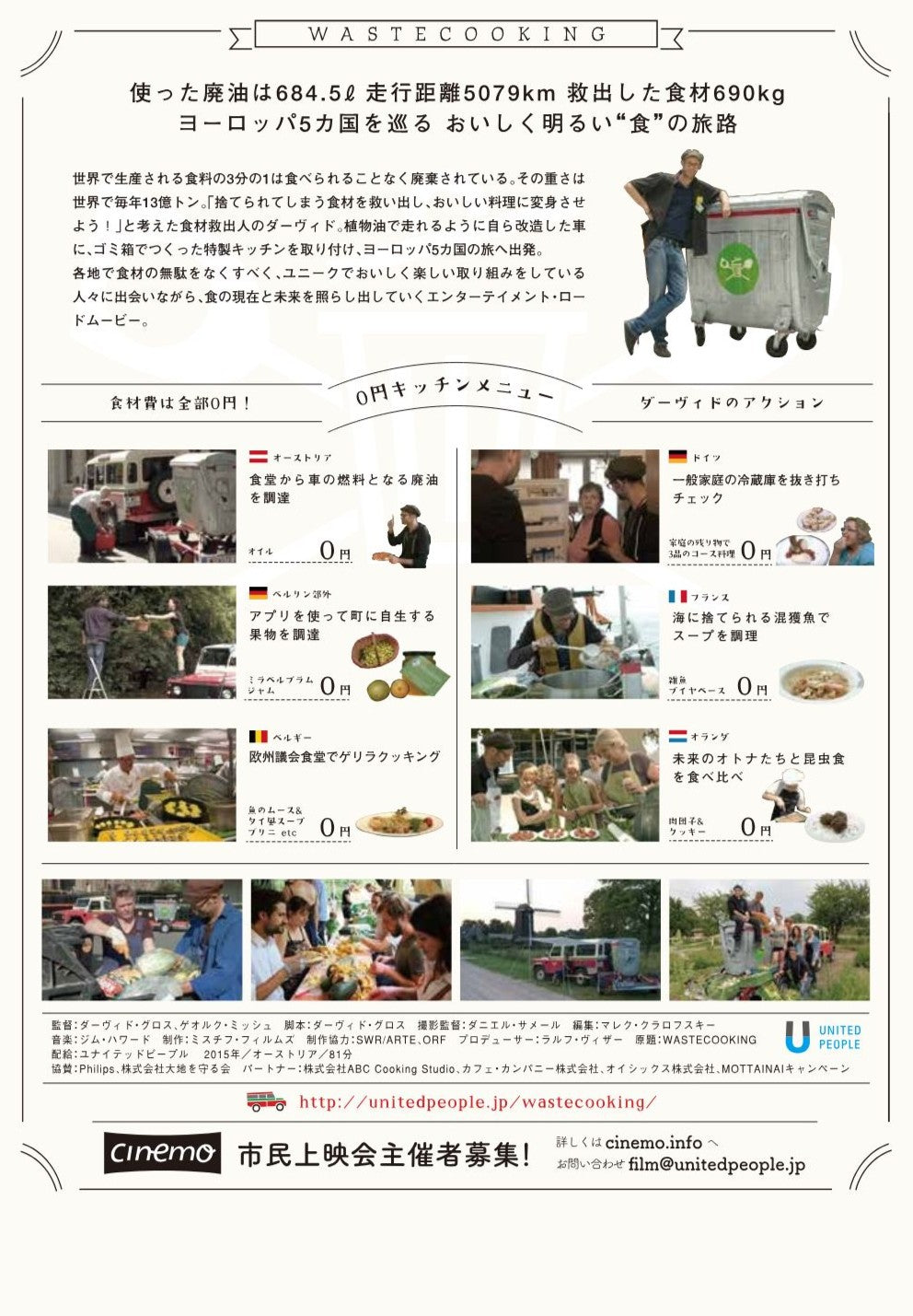 【5/30㊏ 映画チケット】 映画『0円キッチン』