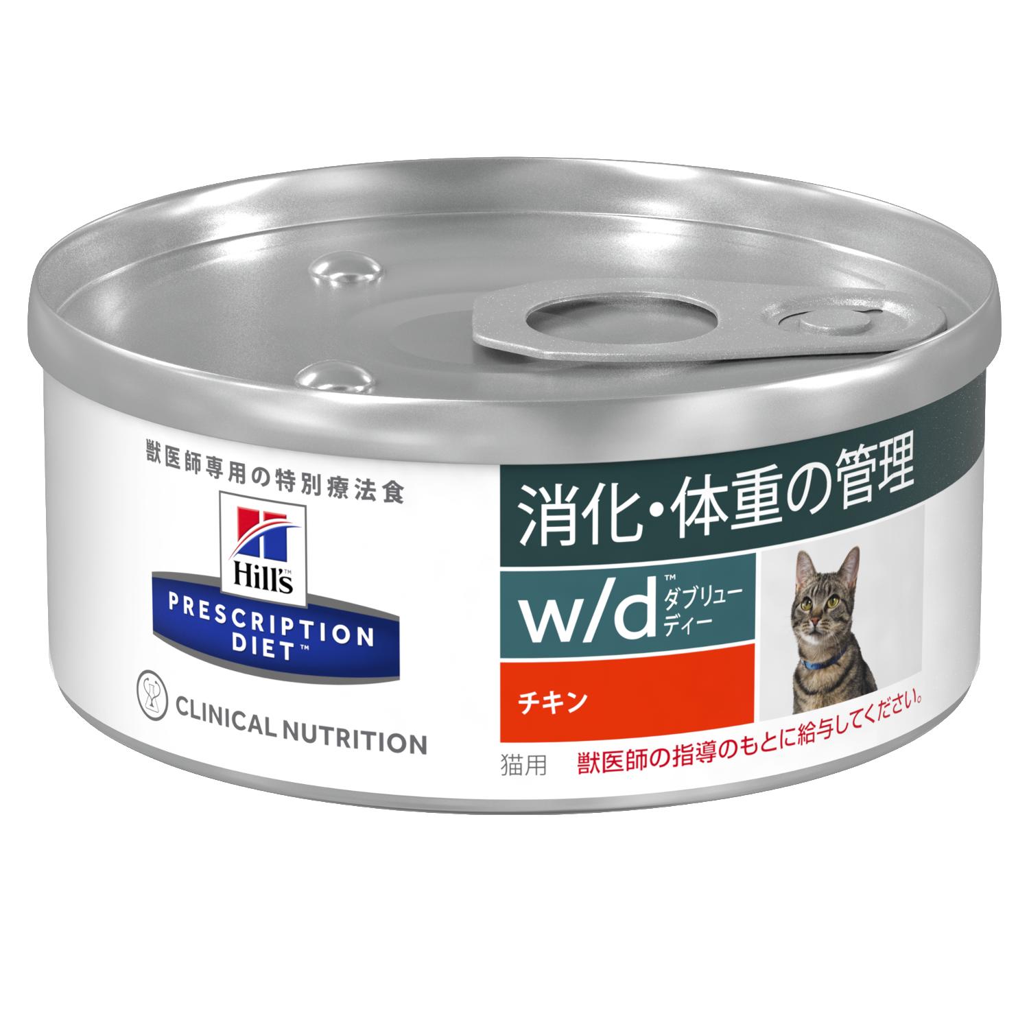【ヒルズ】〈猫用〉w/d 缶詰〈ケース〉
