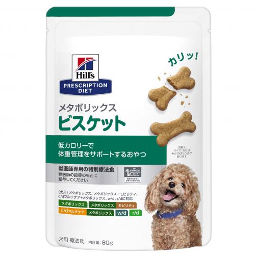 【ヒルズ】〈犬用〉メタボリックス ビスケット