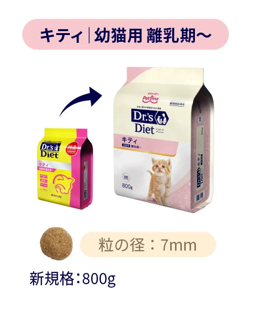 【ドクターズダイエット】〈猫用〉キティ