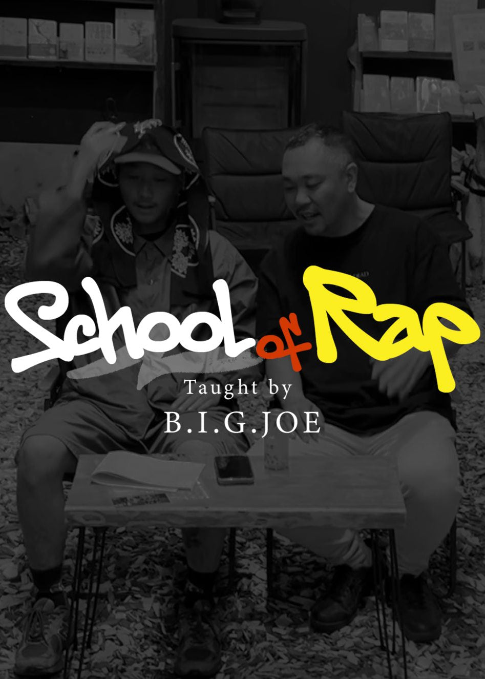 【2026芸術祭】てとて、ユースクラブ SCHOOL OF RAP