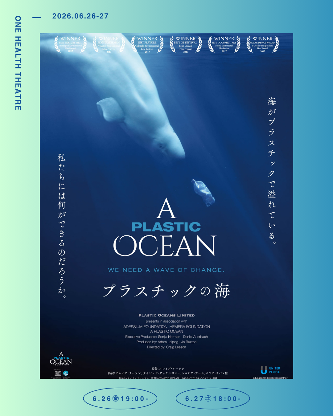 【6/26㊎ 映画チケット】 映画『プラスチックの海』