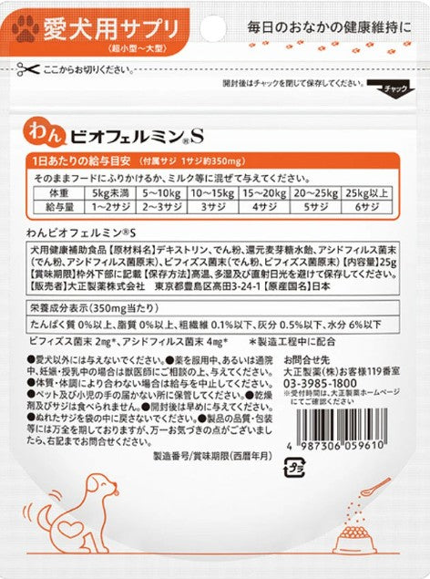 わんビオフェルミンS　25ｇ