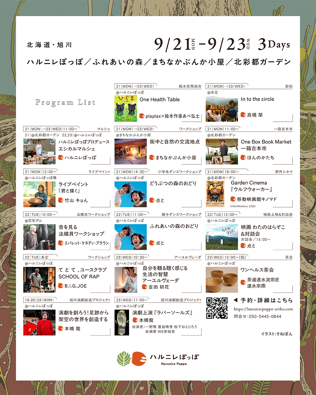 【2026芸術祭】演劇上演『ラバーソールズ』