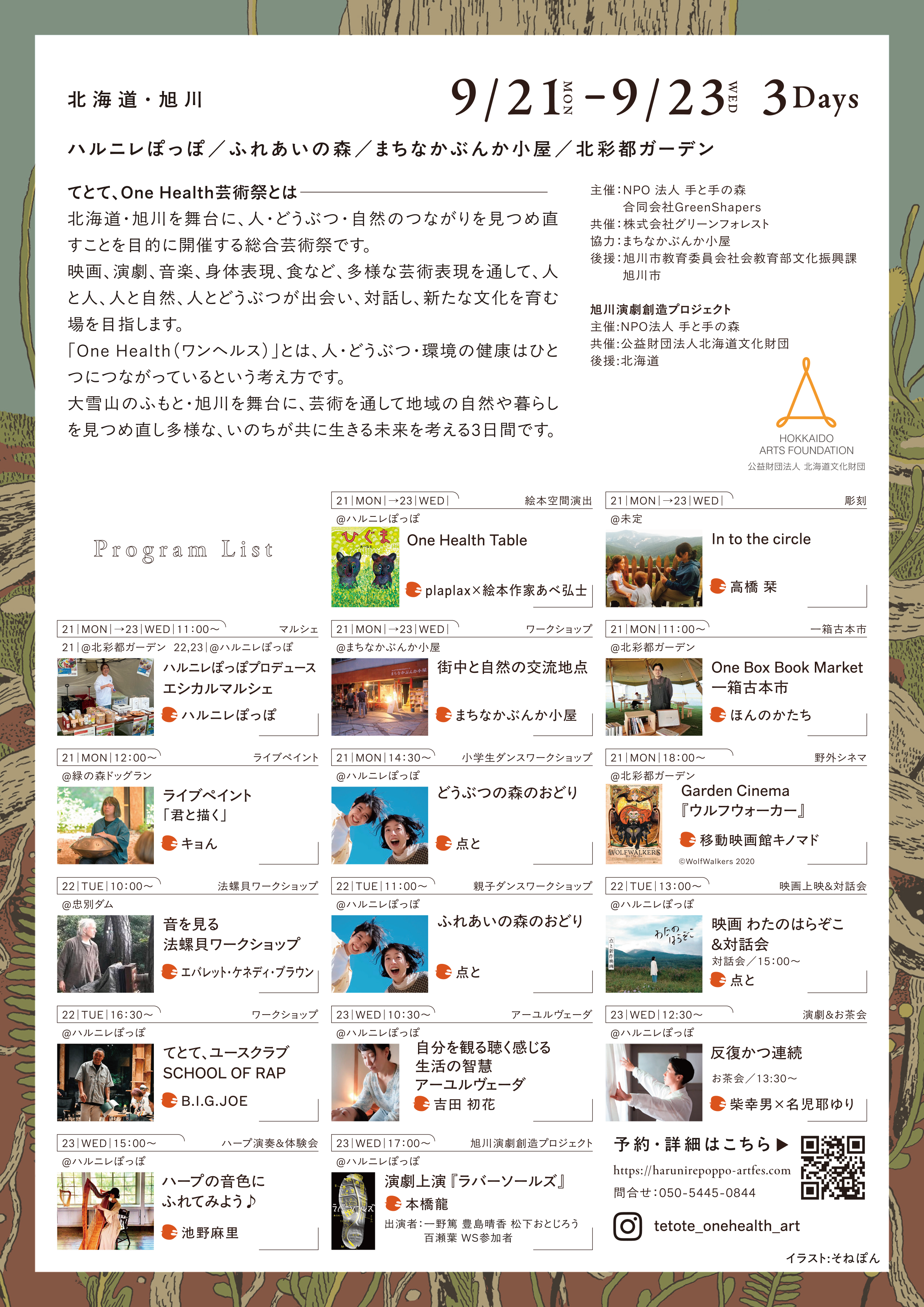 【2026芸術祭】ライブペイント「君と描く」