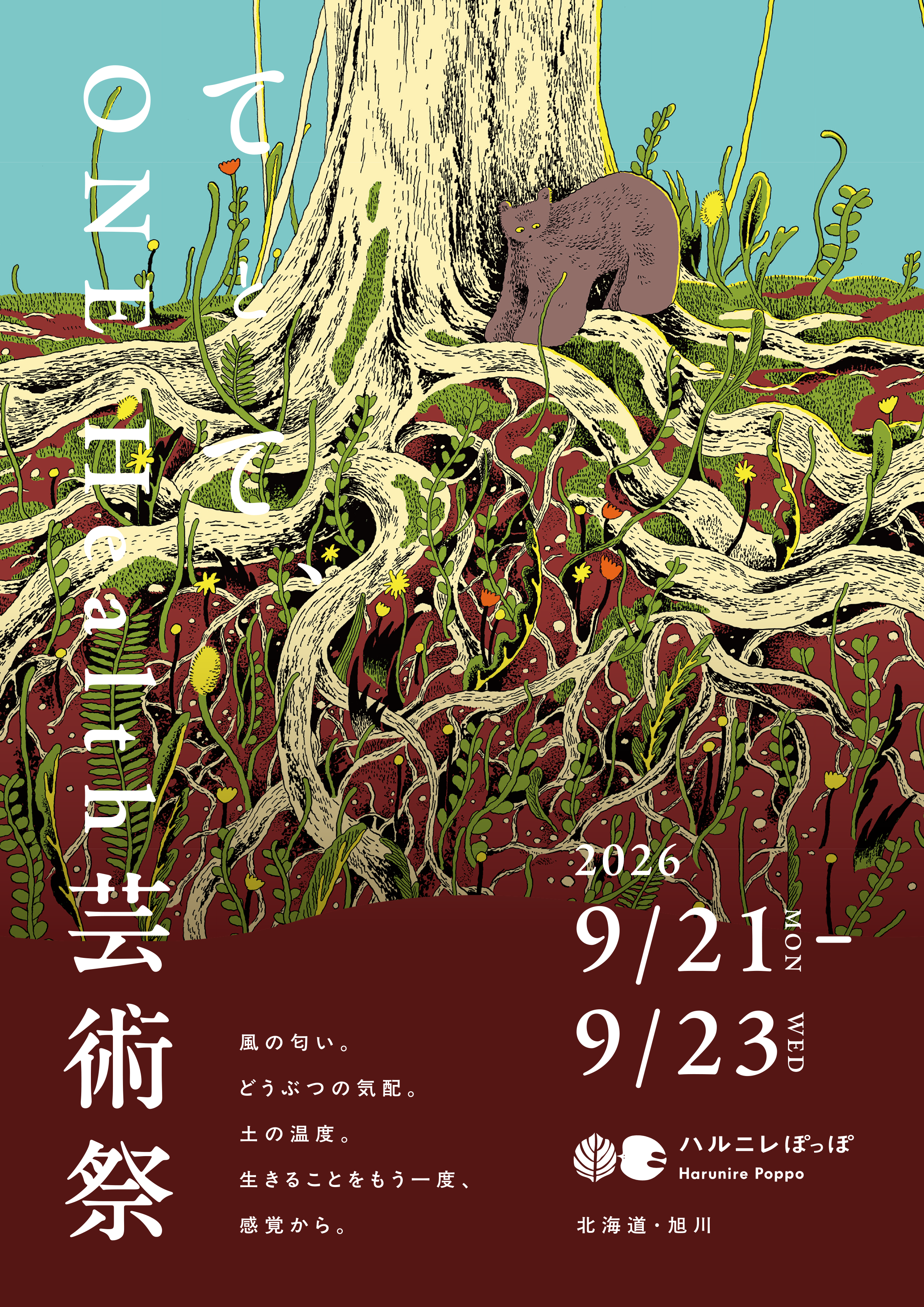 【2026芸術祭】ライブペイント「君と描く」