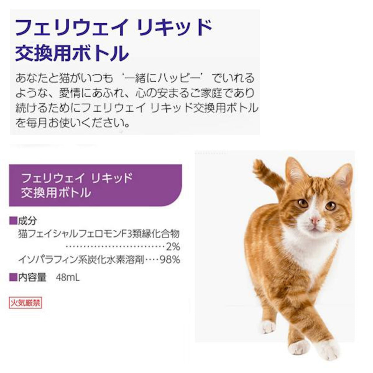 【フェリウェイ】リキッド　〈猫用〉交換用ボトル