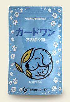 【グロービア】〈犬猫用〉ガードワン　120カプセル