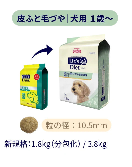 【ドクターズダイエット】〈犬用〉皮毛管理