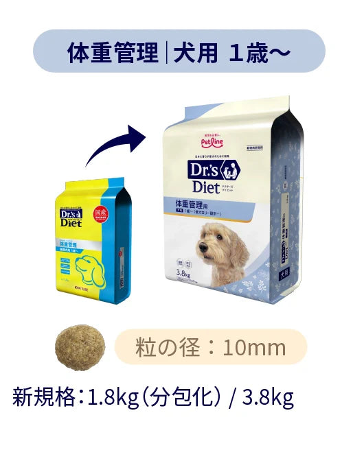 ドクターズダイエット】〈犬用〉体重管理