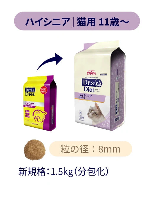 ドクターズダイエット猫用ハイシニア1.5kg×3袋オマケ250ｇ4袋 ドクターズダイエット】〈猫用〉ハイシニア