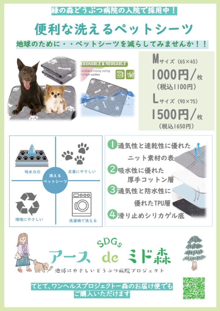 便利な洗えるペットシーツ
