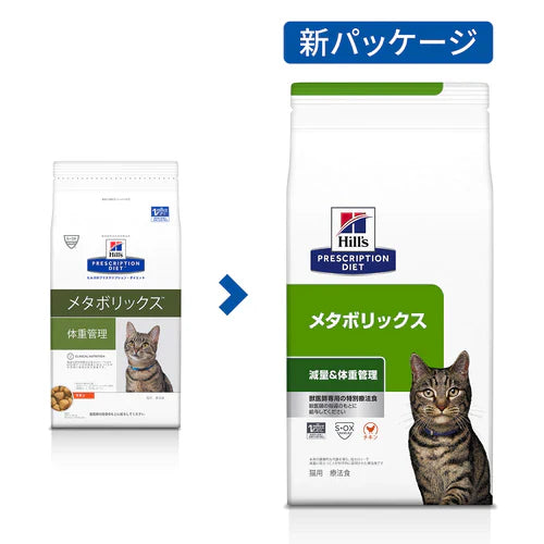 【ヒルズ】〈猫用〉メタボリックス ドライ