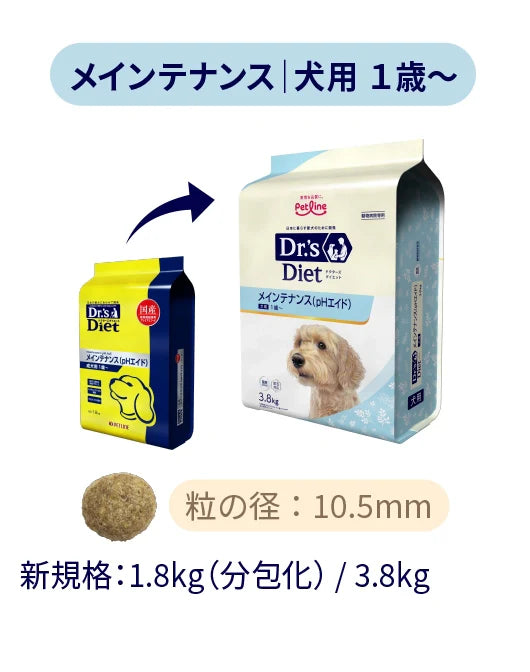 【ドクターズダイエット】〈犬用〉メインテナンス（pHエイド）