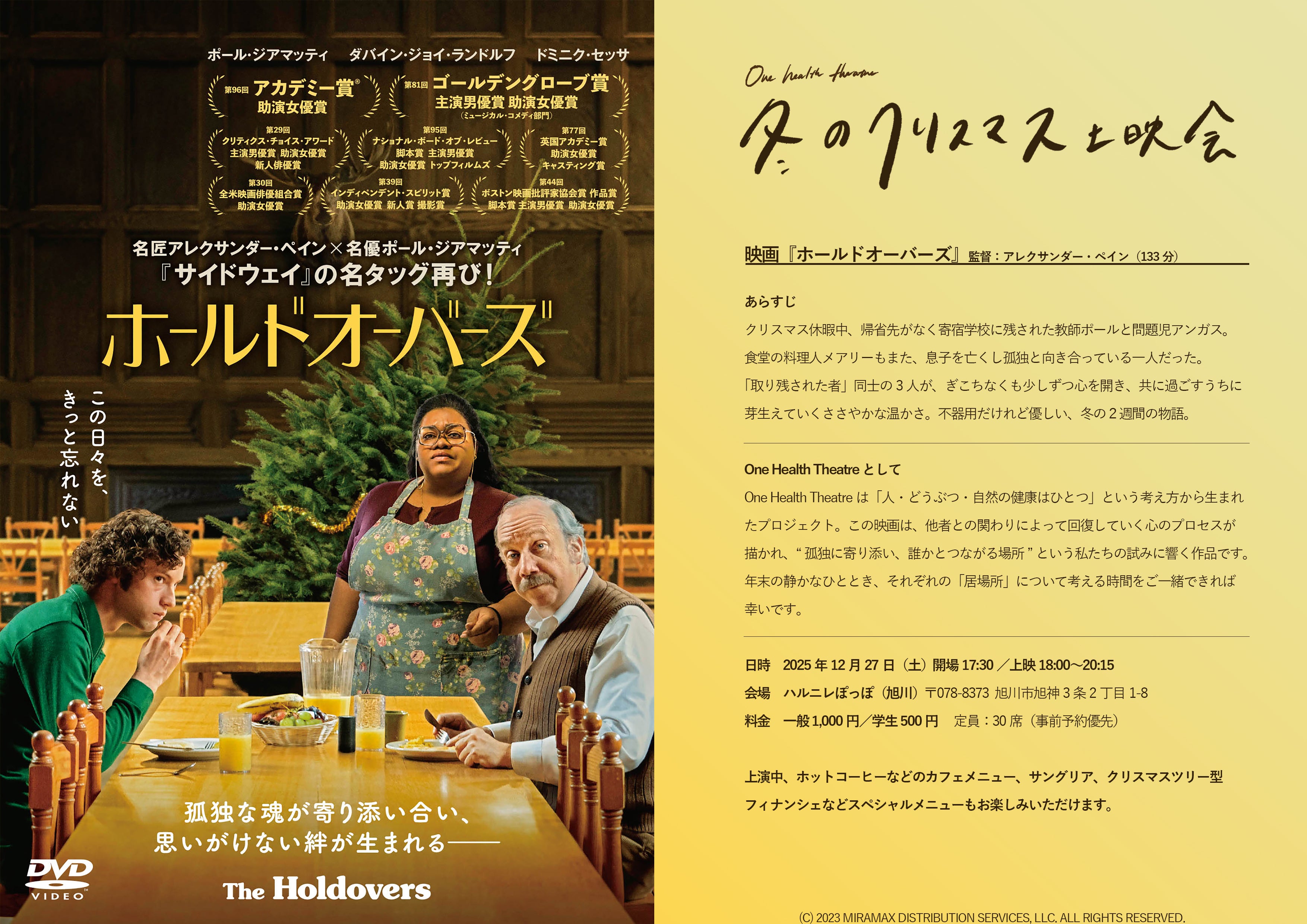 【12/27上映会｜一般】映画『ホールドオーバーズ』