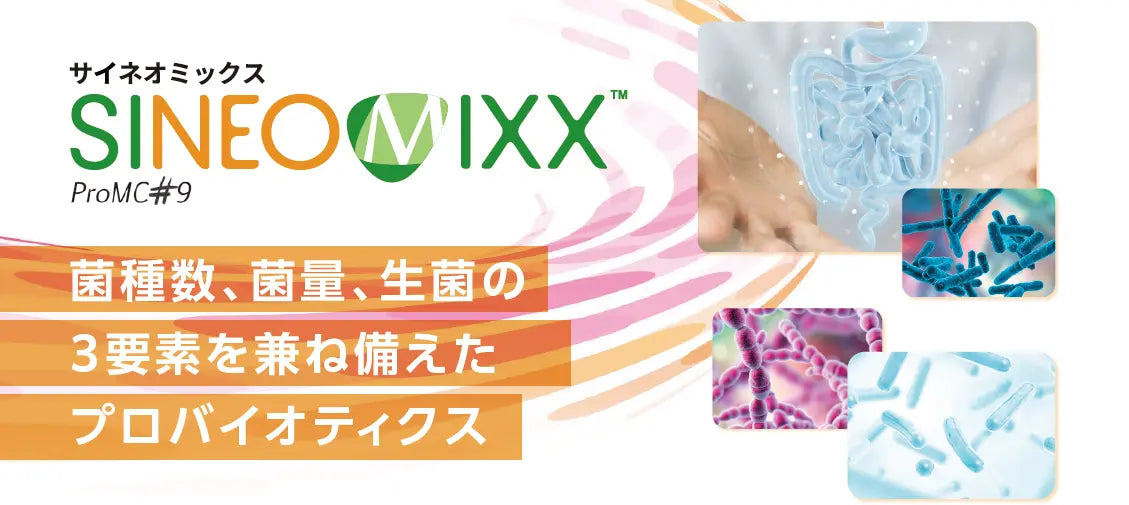 【サイネオミックス】（旧サイボミックス）