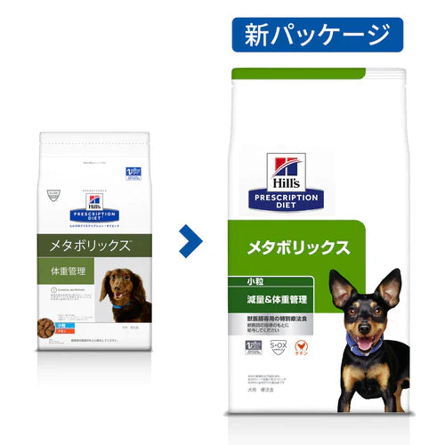 【ヒルズ】〈犬用〉メタボリックス 小粒 ドライ