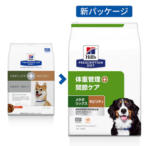 【ヒルズ】〈犬用〉メタボリックス+モビリティ ドライ